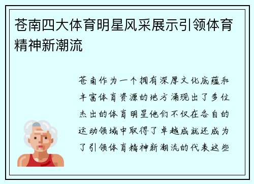 苍南四大体育明星风采展示引领体育精神新潮流